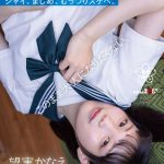 悶々19歳。シャイ、まじめ、むっつりスケベ。このまま大人になりたくない。 望実かなえ AV DEBUT