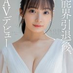 芸能界引退後、即AVデビュー 渚恋生【圧倒的4K映像でヌク！】