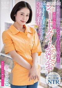 体の相性が最高なコンビニパート主婦Mさんとは休憩2時間のショートタイム密会でも最低3回は射精（だ）せる MINAMO