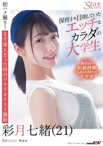 保育士を目指していたエッチなカラダの大学生 彩月七緒(21)【圧倒的4K映像でヌク!】