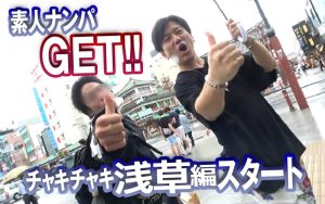 素人ナンパGET！！No.240 下町女子がド派手に舞うチャキチャキ浅草編