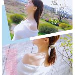 超新人 透明感の女神10年に1人の’エロカワイイ’美少女 AV DEBUT 泉ももか