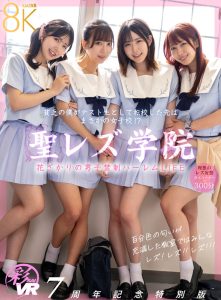【VR】【KMPVR-彩-7周年記念特別版】聖レズ学院 貧乏の僕がテスト生として転校した先はまさかの女子校!?百合色の匂いが充満した教室ではみんなレズ!レズ!!レズ!!!花ざかりの男子禁制ハーレムLIFE