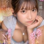 【VR】「センパイに彼女できたなんて許しませんっ！」嫉妬したバイト先のあざとカワイイ後輩が彼女出来たての僕を酔わせて逆NTRをしかけてきた！！ 川越にこ