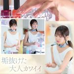 新人NO.1STYLE 気品ある垢抜け大人エロス ビューティーアドバイザー 依本しおり（26） AVデビュー