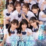 エスワン20周年記念 AV業界史に残る最強タッグ作品 顔面偏差値No.1の女子生徒たちがヌキハメ放題で来場者を満足させてくれるエスワン学園射精祭