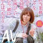 担当業務じゃなくても同僚が困っていたら一緒にがんばっちゃう 制作部美術班 中途2年目 北村海智 SEX業務が撮影出来たのでAVデビューという事になります SOD女子社員ハイエロポテンシャルタスクシート