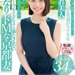 旦那には絶対ナイショの性癖。古都・京都から来たはんなりドM奥さん 三池小春 34歳 AV DEBUT