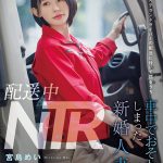 配送中NTR 既婚ベテランドライバーの配送に付いて回るうち車中でおそわれてしまった新婚人妻 宮島めい