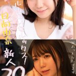 145センチ 新人！ FIRST IMPRESSION 日向由奈