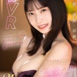 【VR】きれいなお姉さんと、きれいでエッチなお姉さん、どっちがお好きですか？「柔艶・優艶・妖艶」元アイドルらしからぬ溢れんばかりの色香 白岩冬萌にいっぱい弄ばれる世界