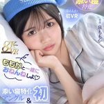【VR】ももかと一緒におねんねしよ 添い寝特化アングル（初）＆夜●いアングルで透明感たっぷり美少女とはじめての同棲SEX 泉ももか初VR