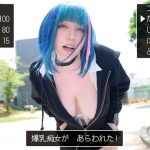 爆乳痴女こそ最高です。 ビッチとハメまくる下品な生活はじまりました 原作はちみつホライズン 売上5.5万部 実写化