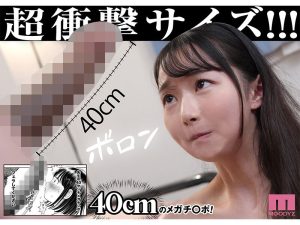 実写版 私は毎晩グロチン家庭教師に…種付けされてます。 販売数80，000部超え！ 望月つぼみ