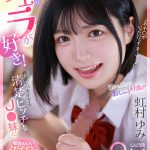 【VR】3度の飯よりフェラが好き！性欲がバカすぎる清楚ビッチなJK妹に都合のいいタダチンとして扱われるザコ兄のボク 虹村ゆみ