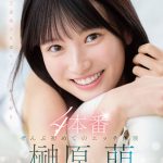 ぜんぶ初めてのエッチ体験4本番 榊原萌セカンドAV