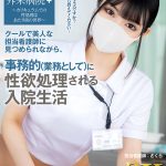 【VR】【8K VR】クールで美人な担当看護師に見つめられながら、事務的（業務として）に性欲処理される入院生活 さくら