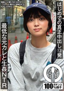 はじめての真正中出し13発 最低な元カレと生姦NTR すず(大学生)