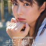 芸能人 矢埜愛茉 AV DEBUT【圧倒的4K映像でヌク！】