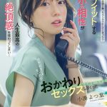 苦手な同僚と飲み会帰りに勢いでワンナイトしてしまったら膣奥フィットするチ〇ポの相性が良すぎて人生最高の絶頂感を味わってしまい…全然好きじゃないのにおかわりセックスしまくった 小湊よつ葉