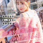福岡で一番エロくて愛される女優になるために、福岡在住の素人男性宅に突撃訪問！初々しい羽衣ちゃんを発射無制限でデリバリー！ 天神羽衣
