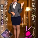 【VR】【三ツ星高級ホテルウーマンレ×プ】クレームで呼びつけた女性客室スタッフの制服を剥ぎ取り全裸ハイヒール詫びさせ精子ブリブリ逆流するまでケジメ中出ししまくった 木下ひまり