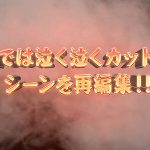 本中’24 夏の大共演 完全版！大感謝8時間 特別プライス！！