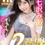 【VR】【HQ超高画質】七沢みあ3年振りのVR登場！24時間365日、みあはアナタだけの恋人！ 天井特化・地面特化・正常位・騎乗位・対面座位・バック収録の2SEX！密着囁き・顔面舐め回し・ヨダレ攻撃など魅力満載120分！