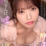 【VR】石川さんは嘘をつく。酔ったフリして不器用に誘惑してくる 会社の後輩が健気可愛すぎて何度も何度も… 石川澪