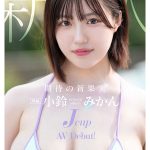 新人Jcup 現役女子大生小鈴みかんAV Debut！