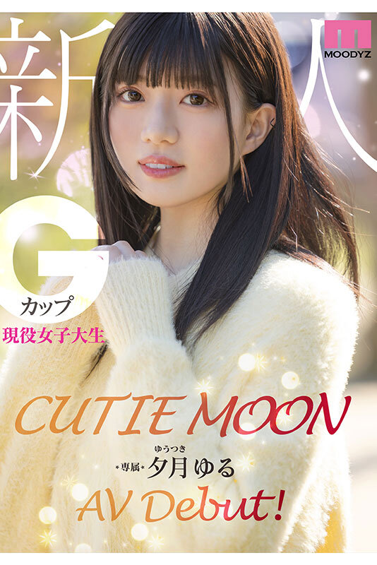 CUTIE MOON 新人 Gカップ現役女子大生 専属 夕月ゆる AV Debut!
