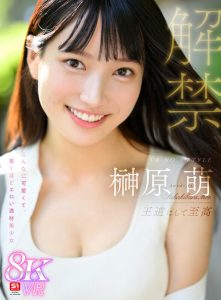 【VR】VR NO.1 STYLE 榊原萌 解禁 王道にして至高 こんなに可愛くて、驚くほどエロい逸材美少女
