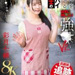 【VR】【8K】園児を見送るデカパイ保育士の自宅に押し入り強●VR 彩月七緒