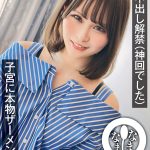 真正中出し解禁（神回でした） 子宮に本物ザーメン11発 酒井莉乃