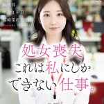 処女喪失 これは私にしかできない仕事。SOD女子社員 編成部 中途1年目 篠崎菜都香（25）