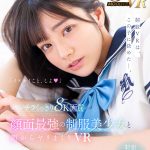 【VR】パンチラくっきり8K画質 顔面最強の制服美少女と朝からヤリまくりVR 宮下玲奈の夏服最強宣言！手を出しちゃいけないのにSEXも射精もガマンできない…！！