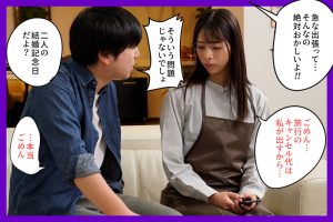 その日は二人の結婚記念日だったのに、押しに弱い妻は急な出張を断れずパワハラ上司について行ってしまった 桜木美音