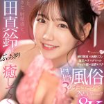 【VR】可愛さと、あざとさと、射精感と。三田真鈴がぶっちぎりに癒してくるドキドキ風俗 3 シチュエーション 2SEX Special！！