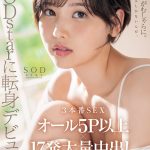 SODstarに転身デビュー！3本番SEX オール5P以上×17発大量中出し 柴崎はる（元SOD女子社員）【圧倒的4K映像でヌク！】