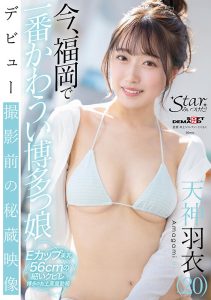 今、福岡で一番かわうい博多っ娘 天神羽衣（20）