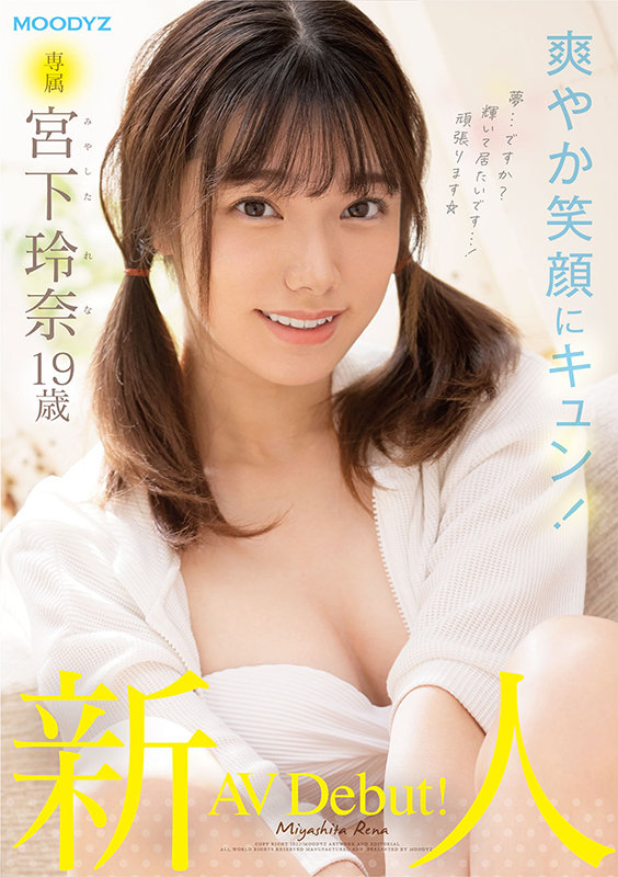 新人 専属 宮下玲奈 19歳 AV Debut!