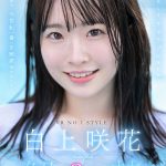 【VR】VR NO.1 STYLE ＜白上咲花＞解禁 アダルト界で、今世紀一番の正統派美少女スター 白上咲花とイチャラブ同棲生活