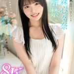 【VR】VR NO.1 STYLE＜中森心々奈＞解禁 一目見たら忘れられない愛嬌抜群のアイドルスマイル！元タレント、中森心々奈を紹介します。