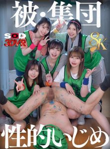 【VR】【8K】被・集団性的いじめ