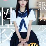 制服美少女と性交 武田もなみ