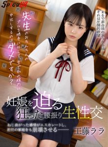 【VR】妊娠を迫る 狂った腰振り生性交 工藤ララ