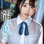 【VR】夏の秘め事 透けた肌がエロすぎる幼馴染りえなの押しかけ濡れ髪性交 二之宮りえな