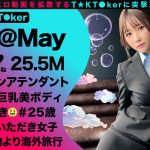 【透き通る様な美白肌スタイル抜群CA】制服姿の美巨乳CAと潮まみれSEX！お金の為ならマ●コを開く隠れ淫乱娘をガンガン突いたら大洪水連発！！顔◎:身体◎:性欲◎の色白スレンダーCAとの止まらない3連戦！中出し2連発！！【なまハメT☆kTok】【メイ】 五日市芽依