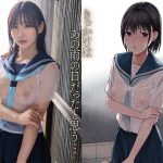 雨の日は、ほんのり乳首 実写版 濡れ透け美乳をオヤジに視姦されて発情したムッツリJ○は初めての中出し交尾に明け暮れる