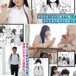 オタクの僕が一軍ギャルと付き合えるまでの話 イマドキ巨乳ギャルがオタクでぽっちゃりだけど絶倫の陰キャ男とやりまくる 姫咲はな
